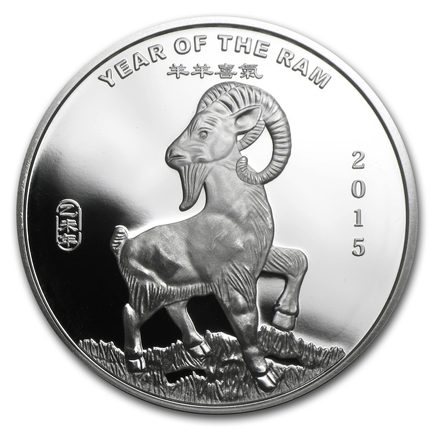 1 oz Silver Round - APMEX (2015 Year of the Ram)