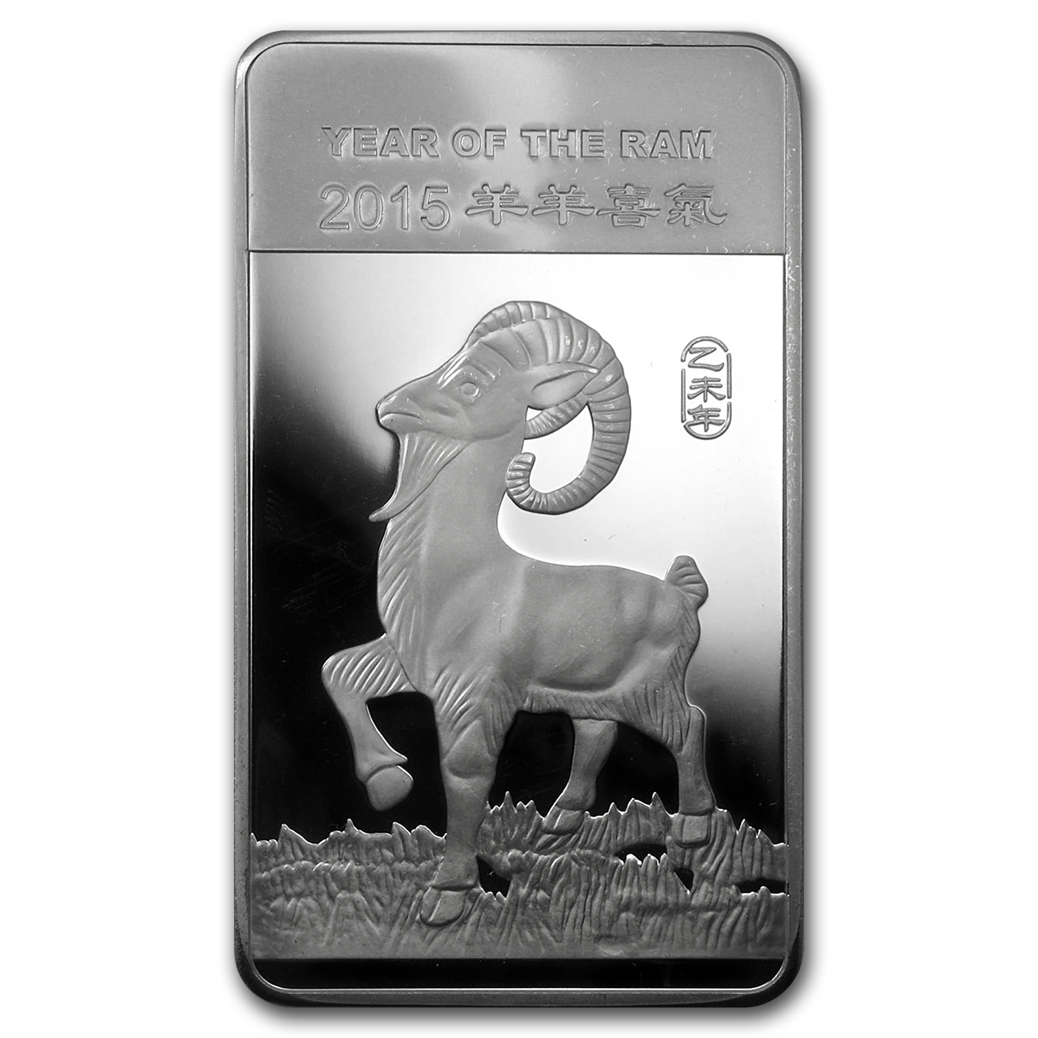10 oz Silver Bar - APMEX (2015 Year of the Ram)