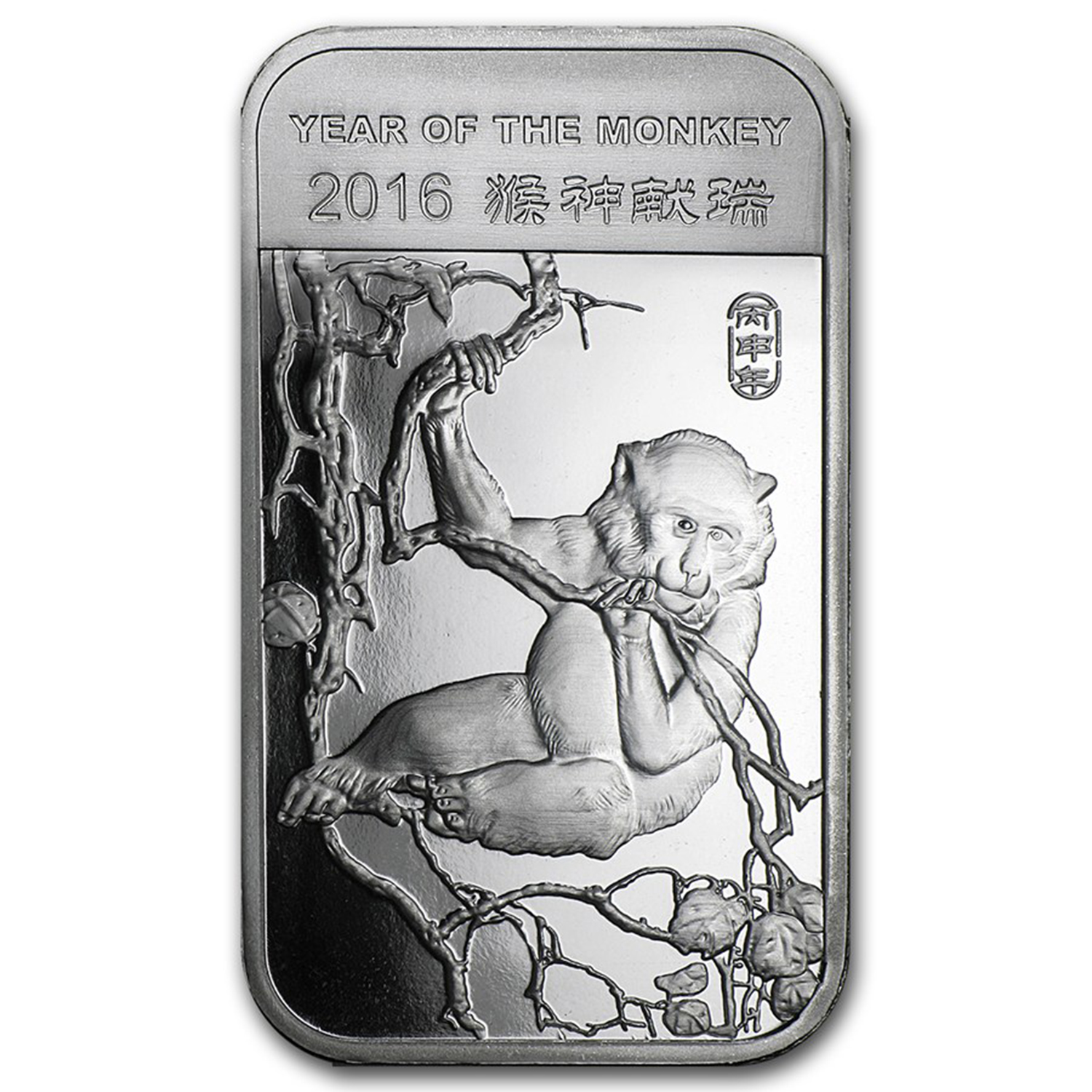 1 oz Silver Bar - APMEX (2016 Year of the Monkey)